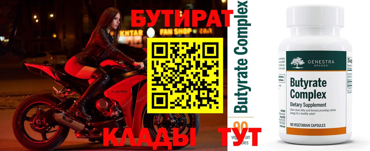 Кумертау  БУТИРАТ жидкий экстази  Вход с VPN 
