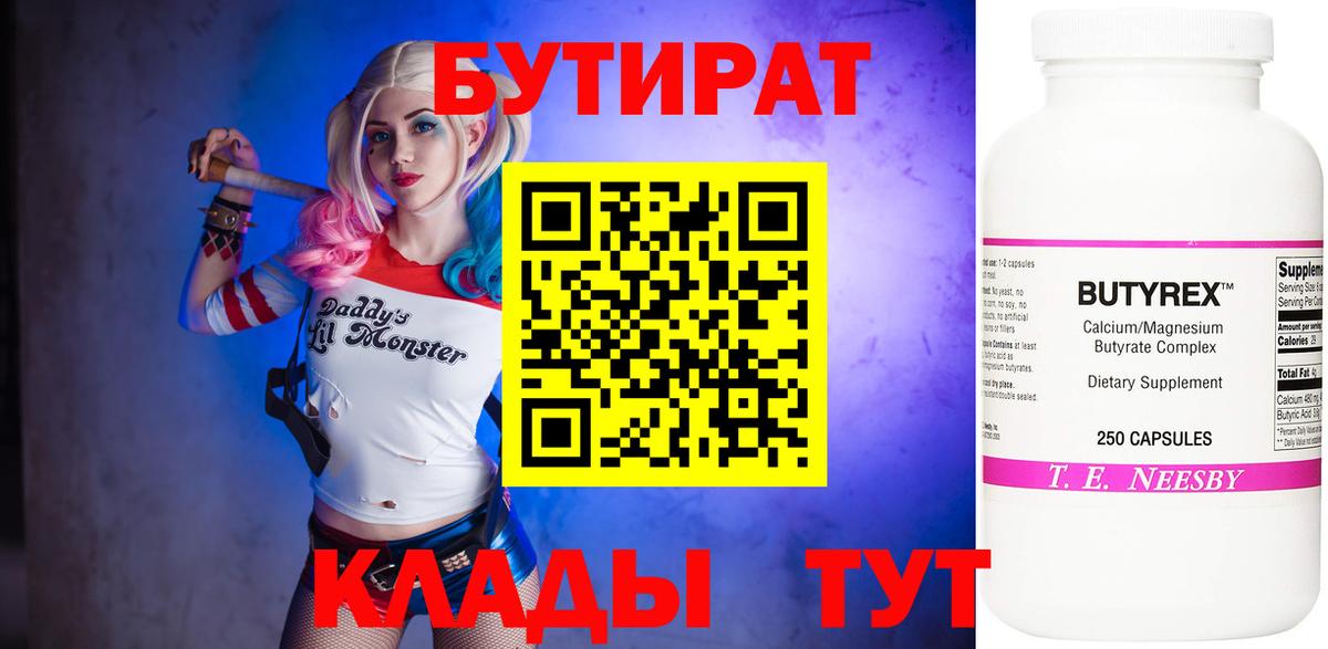 Бутират оксибутират Кумертау