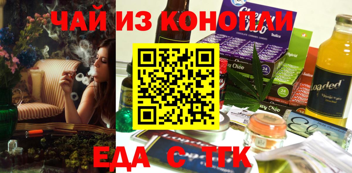 Еда ТГК марихуана  Вход с VPN  Кумертау 