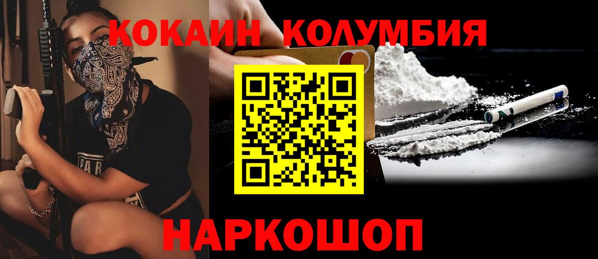Кокаин Columbia Кумертау