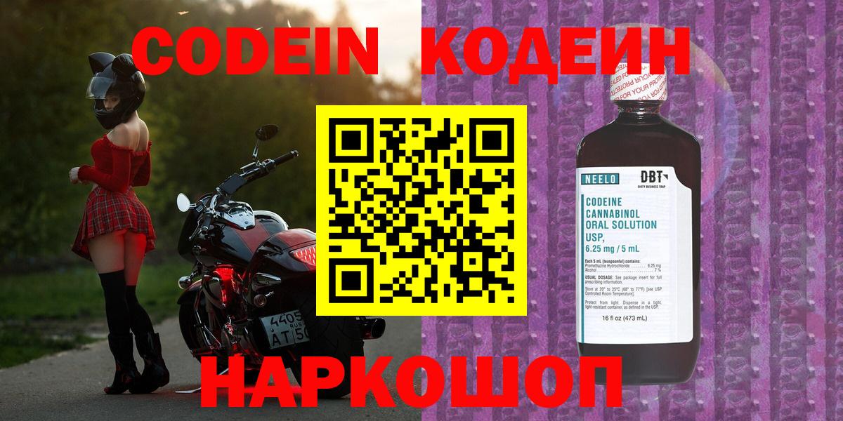 Кодеиновый сироп Lean Purple Drank  Вход с VPN  Кумертау  Codein напиток Lean (лин) 