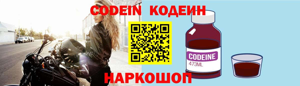 Кодеин Purple Drank Кумертау