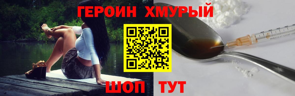 Героин Heroin Кумертау
