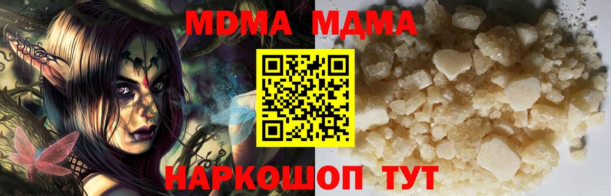 МДМА молли  MDMA VHQ  Вход с VPN  МДМА  Кумертау 