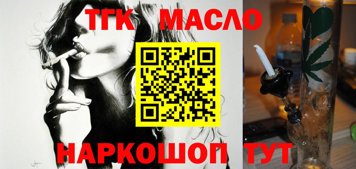 ТГК гашишное масло  Дистиллят ТГК концентрат  Кумертау  Вход с VPN 